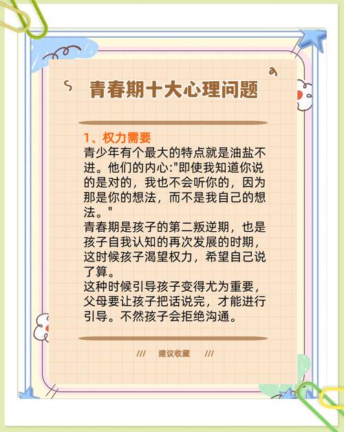 青春期叛逆心理  第1张