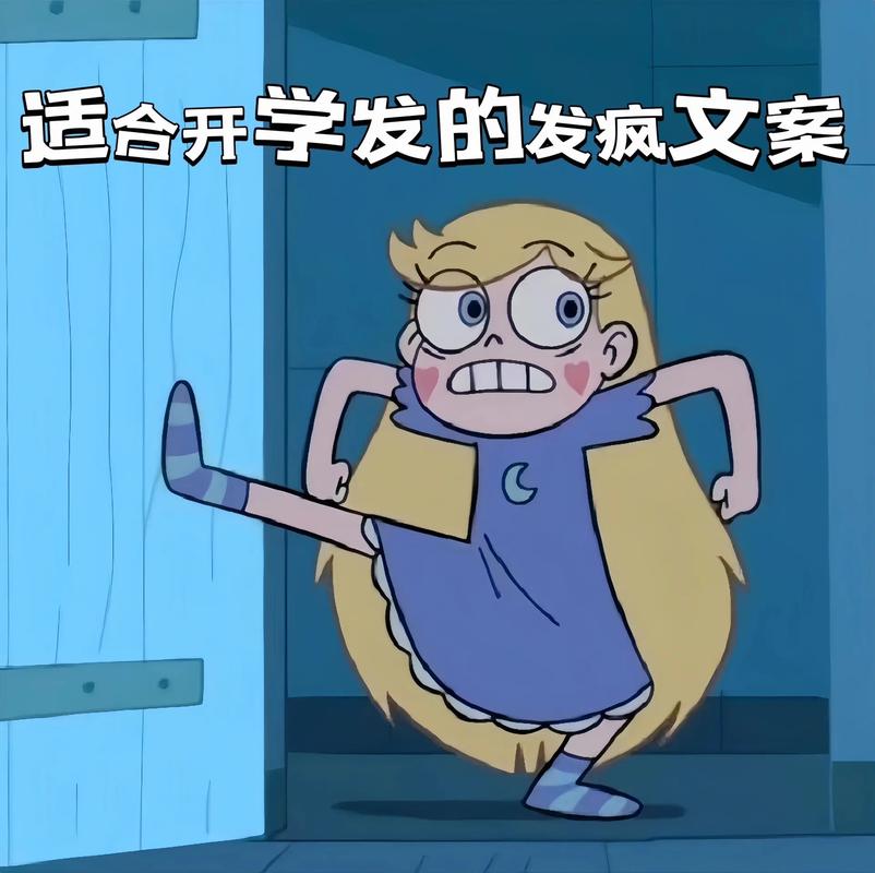 【开学必备】接地气开学文案!(沙雕+励志 第1张 【开学必备】接地气开学文案!(沙雕+励志 第1张