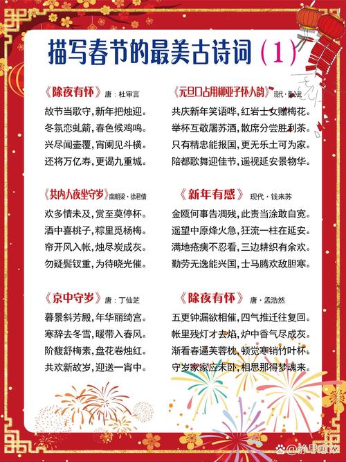 关于传统节日的古诗词 第1张 关于传统节日的古诗词 第1张