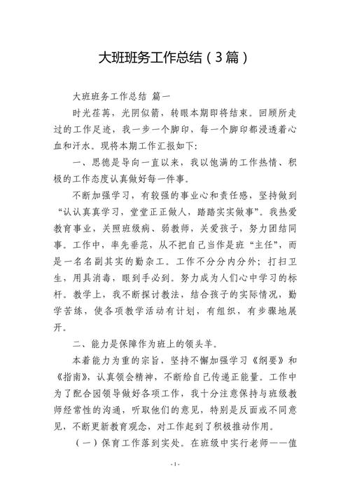 七月份工作总结大班  第1张