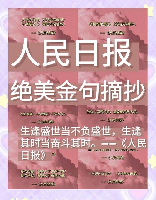 人民日报经典名句4 第1张 人民日报经典名句4 第1张
