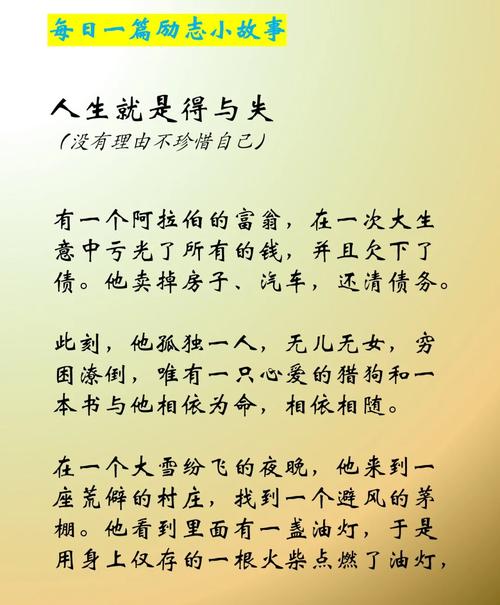 好看的励志故事 第1张 好看的励志故事 第1张