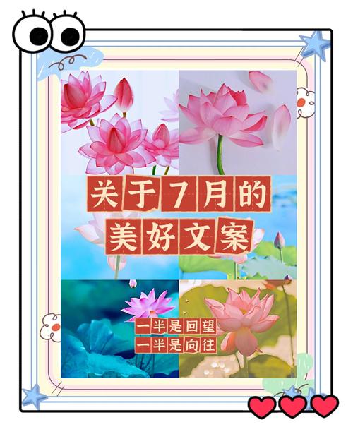 七月简短美句文案,七月你好文案,干净治愈,非常优美 第1张 七月简短美句文案,七月你好文案,干净治愈,非常优美 第1张