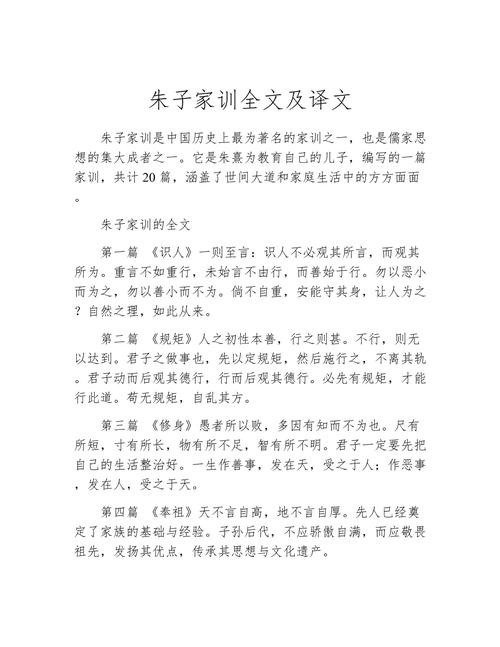 国学经典《朱子治家格言》原文·注释及译文!处世治家必读 第1张 国学经典《朱子治家格言》原文·注释及译文!处世治家必读 第1张