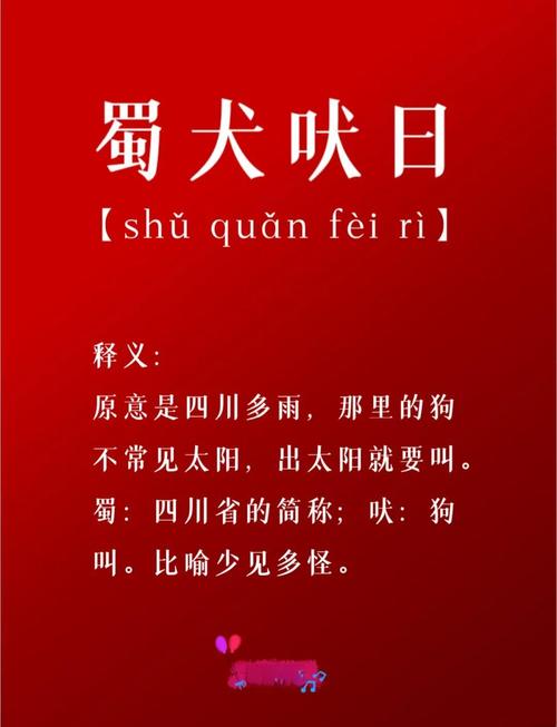 深夜二点闻犬吠 （打一字）  第1张