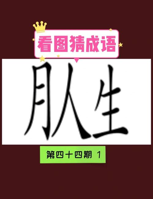 喜看半空五色火 （打一成语）  第1张