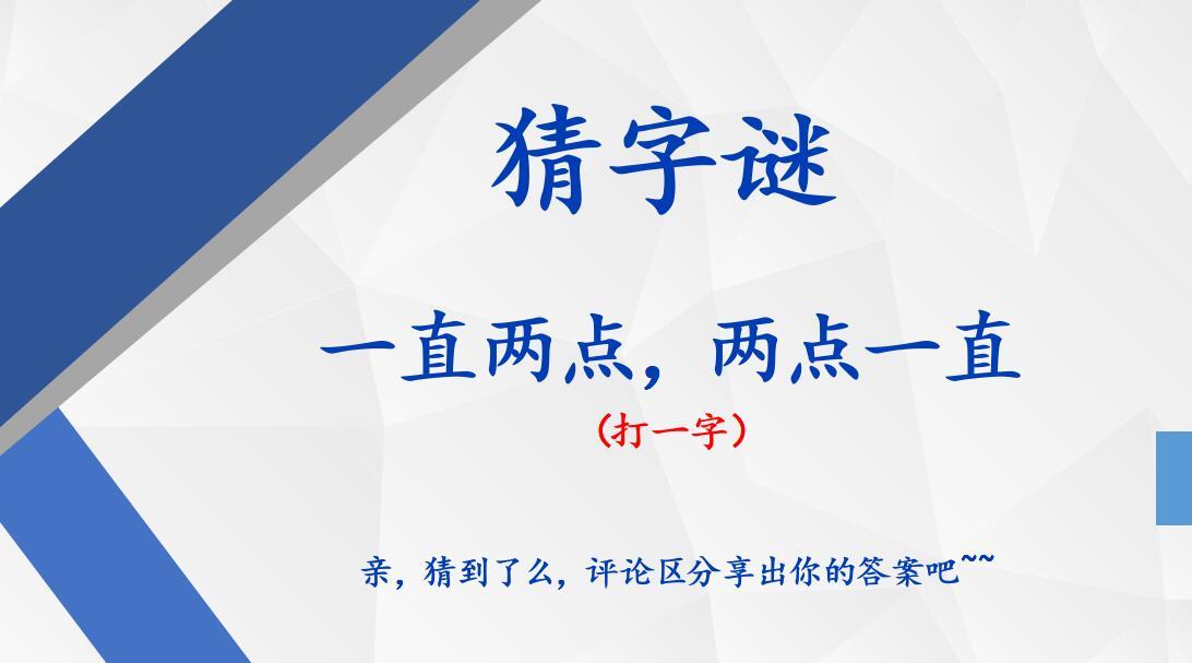 沐浴草桥下 （打一字）  第1张