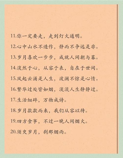 20个感慨人生岁月的句子，唯美有哲理  第1张