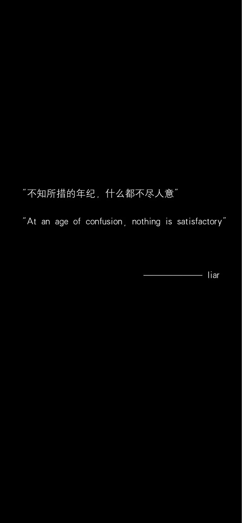 身不由己的句子：不知所措的年纪好像什么都不尽人意  第1张