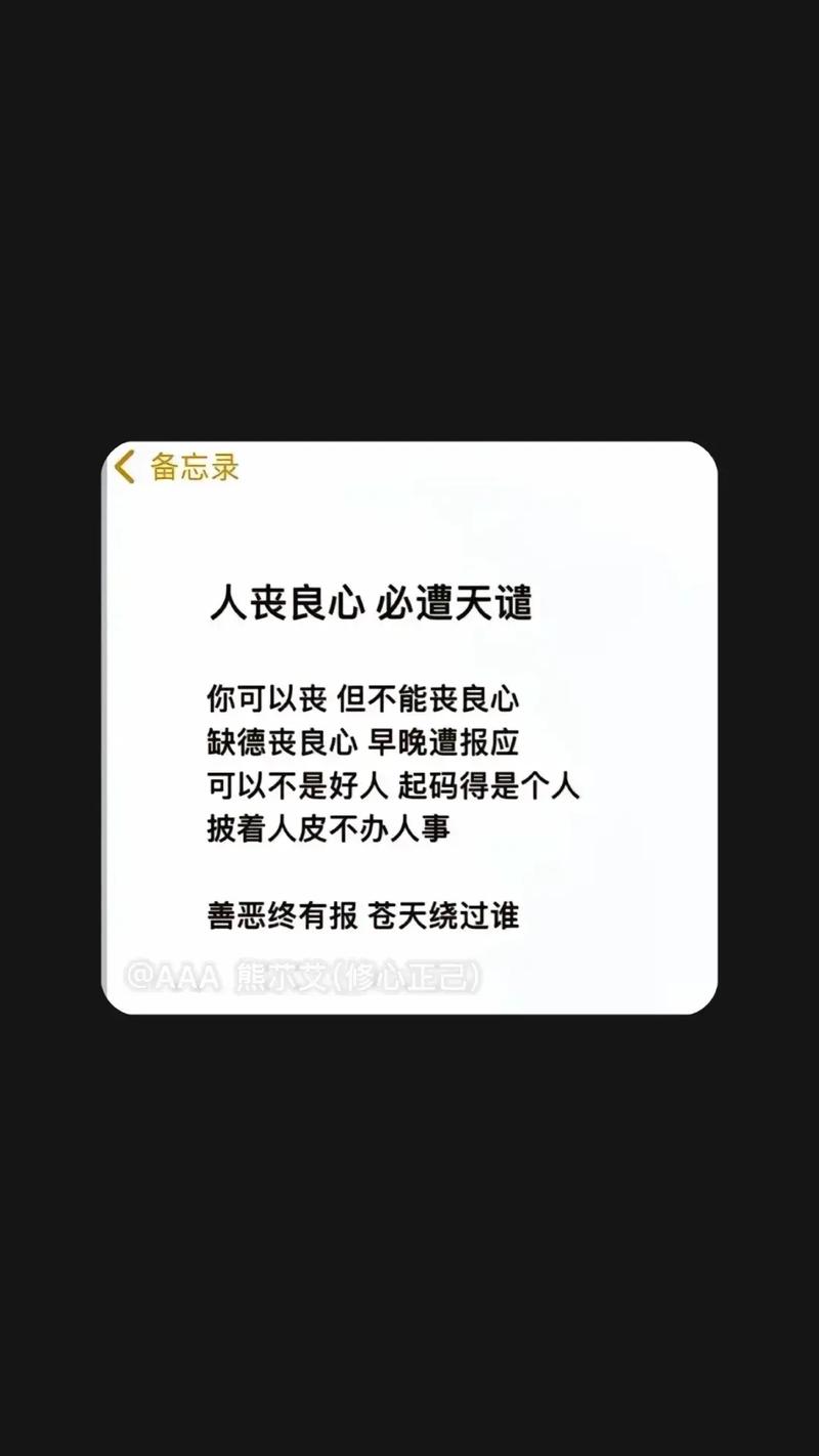 人在做，天在看，人若善良，必有后福  第1张