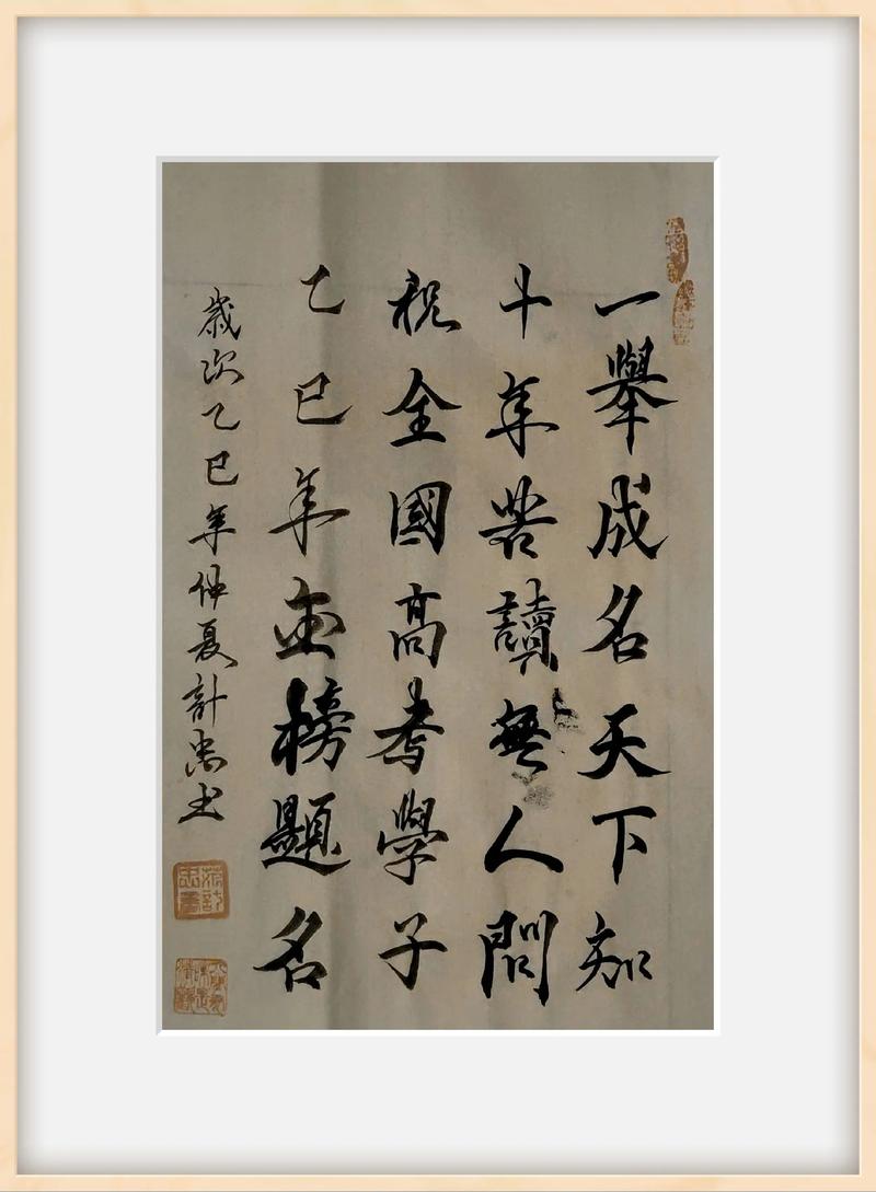 金榜题名:颜真卿、柳公权、赵孟頫等人题写,祝福莘莘学子 第1张 金榜题名:颜真卿、柳公权、赵孟頫等人题写,祝福莘莘学子 第1张