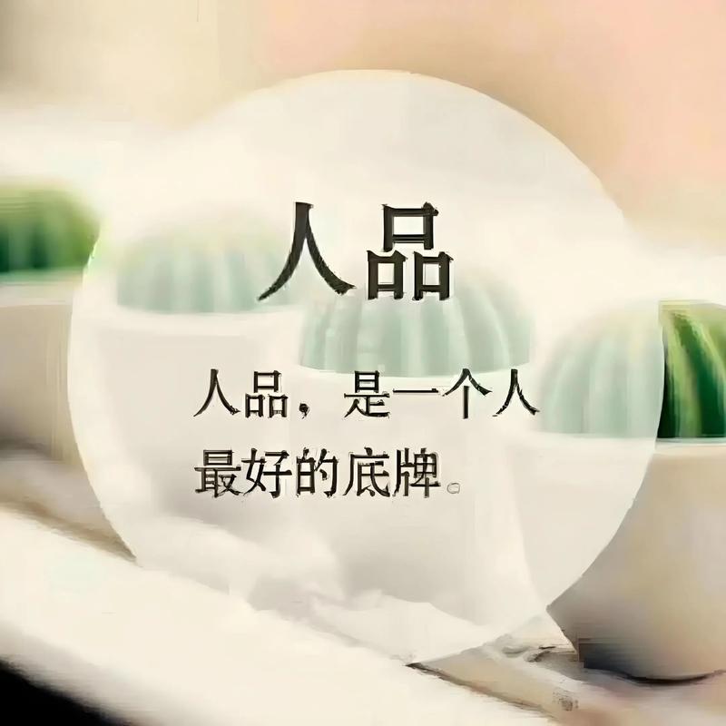 人与人相处,合于性格,久于善良,忠于人品;好人品,才有好人生 第1张 人与人相处,合于性格,久于善良,忠于人品;好人品,才有好人生 第1张