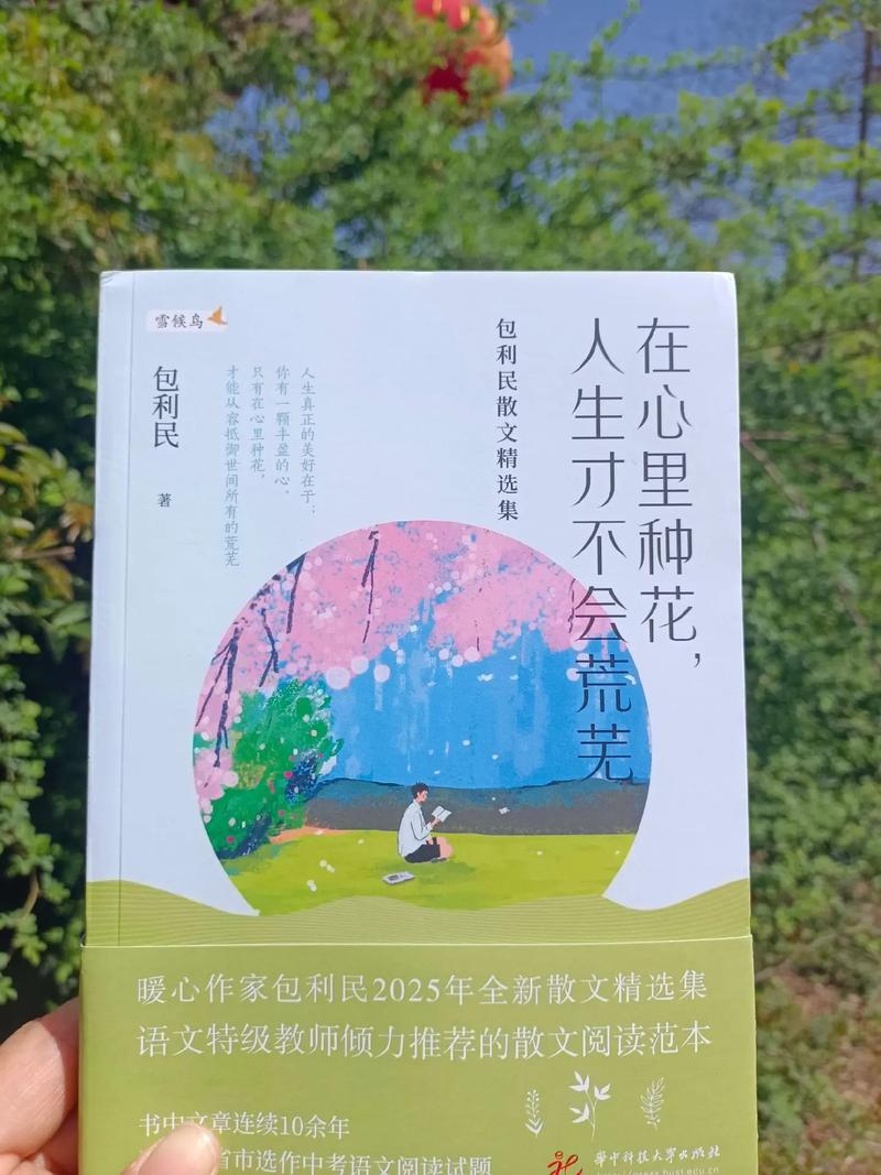 自己种花自己开，自己开错自己败  第1张