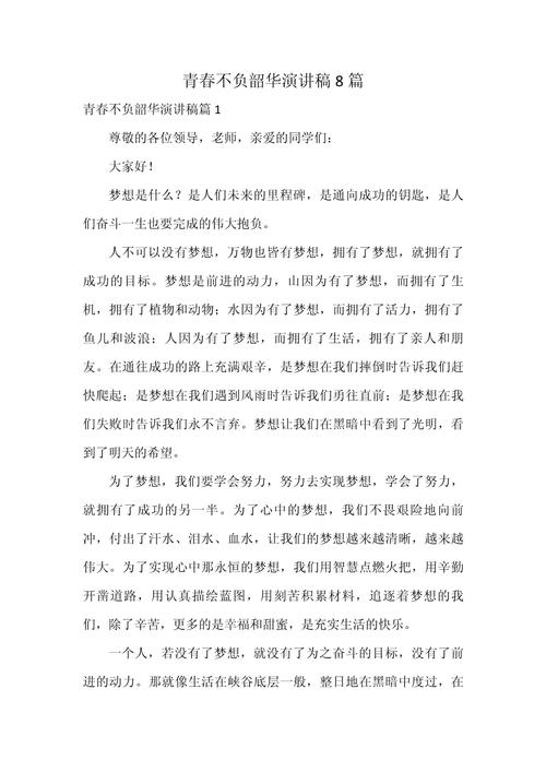 不负韶华，只争朝夕丨中考誓师大会的发言稿  第1张