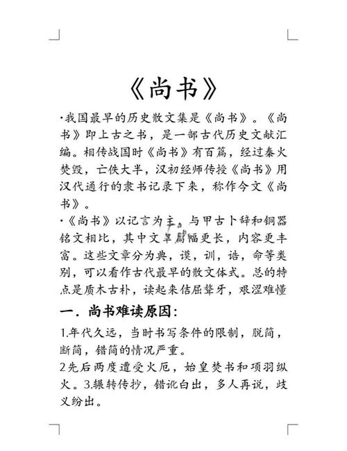 《尚书》十条经典名言,常读常新,终身受益! 第1张 《尚书》十条经典名言,常读常新,终身受益! 第1张
