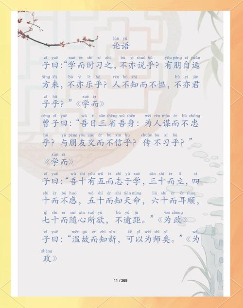 背下这66句《论语》,提升境界! 第1张 背下这66句《论语》,提升境界! 第1张