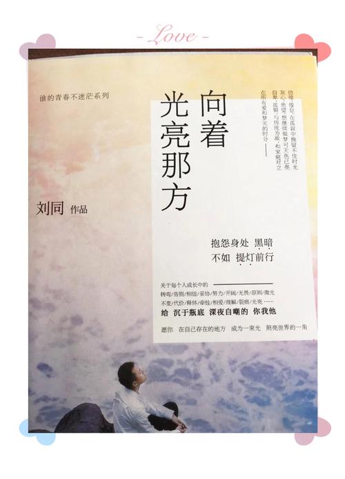 书籍犹如一道光,让我向阳生长 第1张 书籍犹如一道光,让我向阳生长 第1张