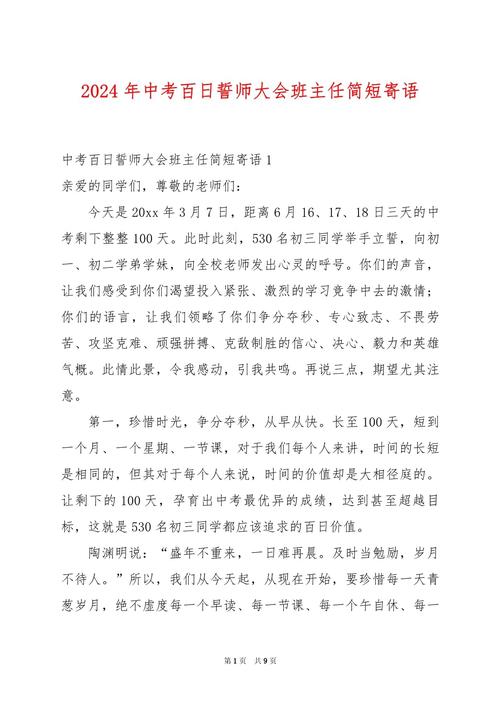 中考百日誓师大会校长寄语  第1张