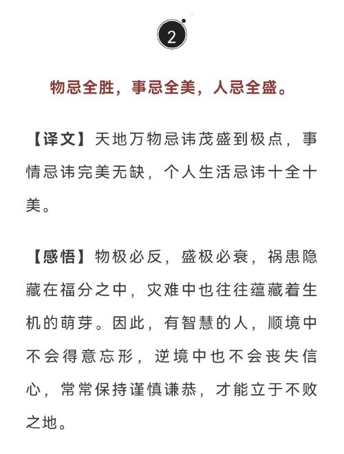 《格言联璧》接物类 第1张 《格言联璧》接物类 第1张