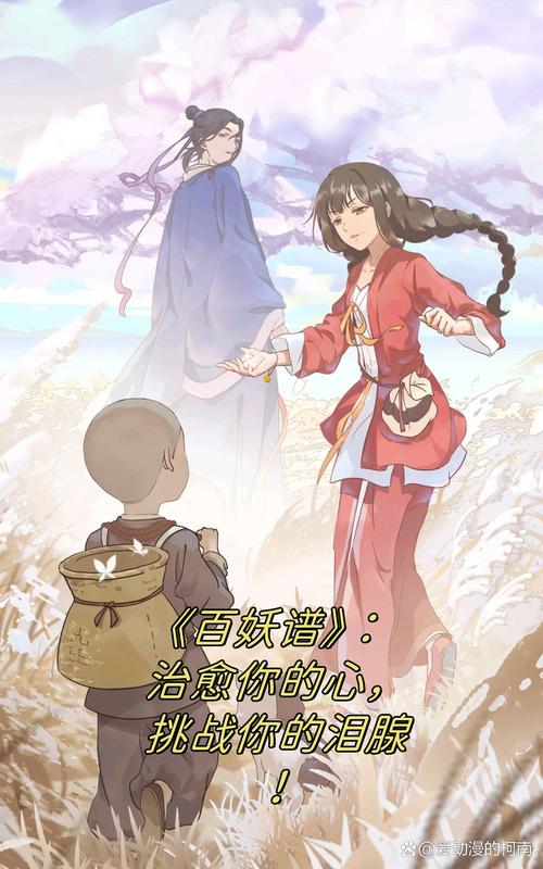 《百妖谱》是写给成年人的一部童话  第1张