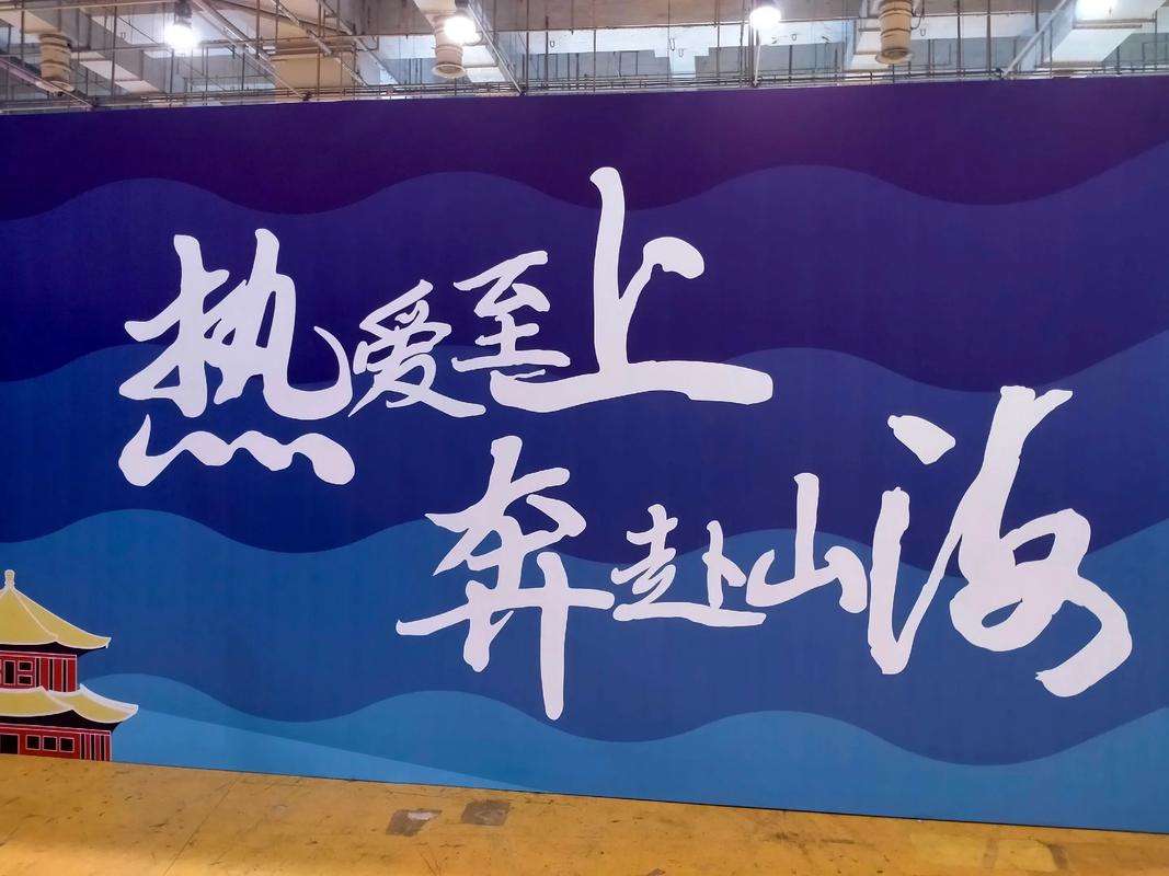 心有信仰赴山海 梦想起航再破浪  第1张