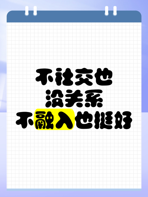 10种人不值得交往,丢掉无效社交,自己的生活简单清爽 第1张 10种人不值得交往,丢掉无效社交,自己的生活简单清爽 第1张