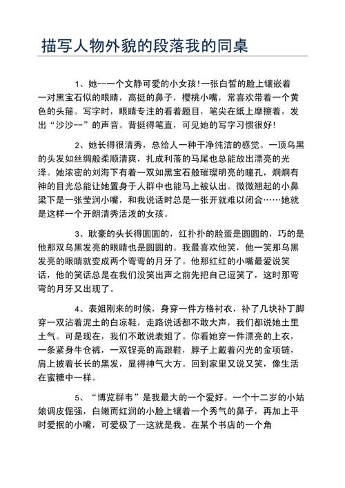 素材积累:关于描写人物外貌的优美句子段落整理,收藏学习 第1张 素材积累:关于描写人物外貌的优美句子段落整理,收藏学习 第1张