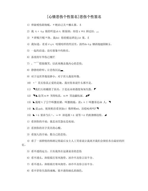 超级心酸伤感的个性签名,字字锥心,催泪无底线! 第1张 超级心酸伤感的个性签名,字字锥心,催泪无底线! 第1张