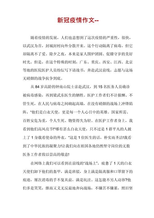 2020抗击疫情的写作素材句子 关于战役作文好句 第1张 2020抗击疫情的写作素材句子 关于战役作文好句 第1张