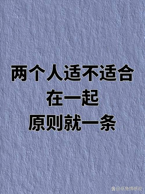 不适合在一起的说说 最后还是觉得彼此不合适 第1张 不适合在一起的说说 最后还是觉得彼此不合适 第1张