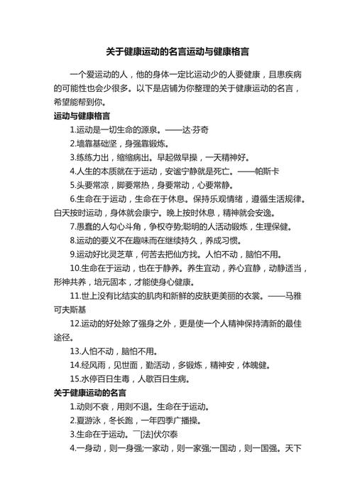 关于·健康·的名人名言名句（二）  第1张