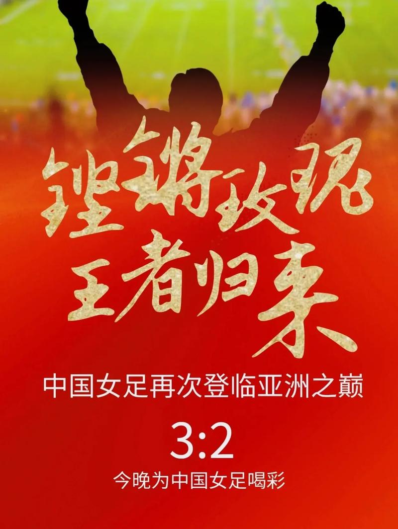 6首“巾帼不让须眉”古诗,为中国女足喝彩 第1张 6首“巾帼不让须眉”古诗,为中国女足喝彩 第1张