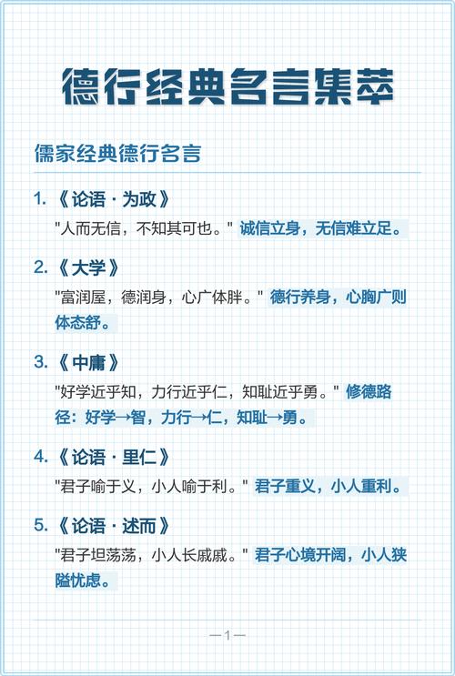学习古句名言，理解德行要点（八）  第1张