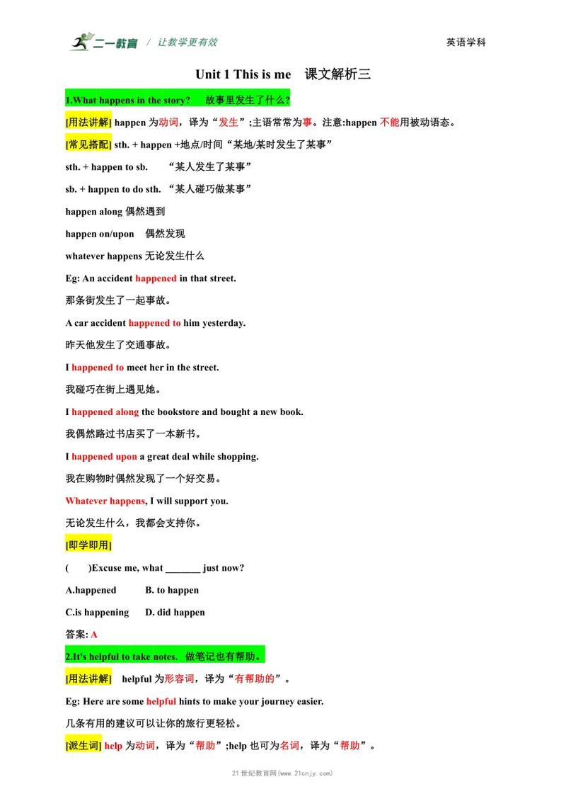 外研版新标准英语八上M3U1重点句子集锦 第1张 外研版新标准英语八上M3U1重点句子集锦 第1张