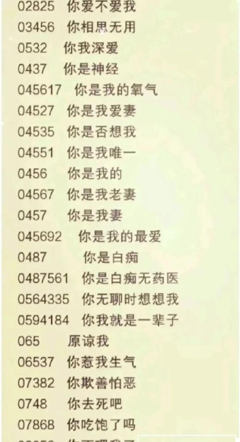一半暗语 （打一字）  第1张