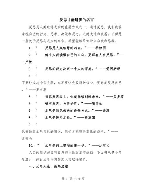 能学会自我反省的句子 不断反思才能进步的句子 第1张 能学会自我反省的句子 不断反思才能进步的句子 第1张