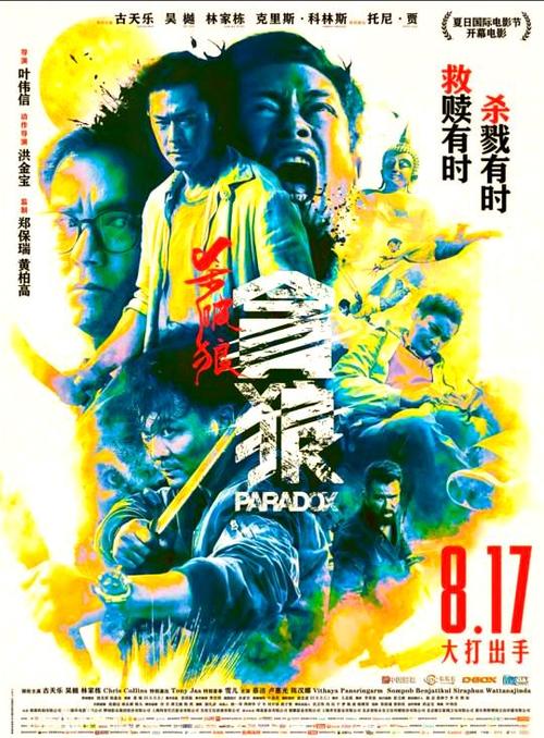 《杀破狼·贪狼》：古天乐封帝之作，每个人命格里都逃不掉杀破狼  第1张