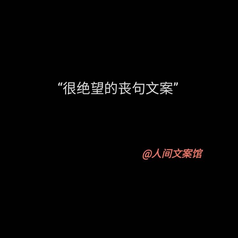 丧气很重的伤感语录,触碰泪点,让人肝肠寸断 第1张 丧气很重的伤感语录,触碰泪点,让人肝肠寸断 第1张