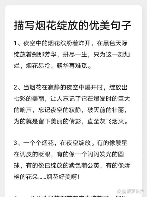 感慨烟花唯美简短句子(关于放烟花的唯美的句子) 第1张 感慨烟花唯美简短句子(关于放烟花的唯美的句子) 第1张