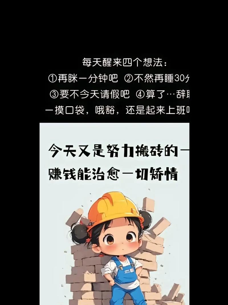 打工人搬砖文案、 朋友圈文案、年后开工大吉文案  第1张