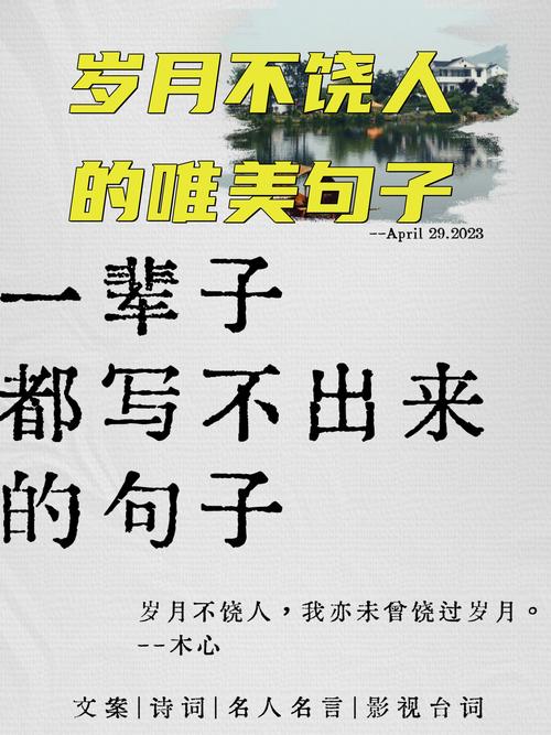 穿越岁月的唯美旋律，25句品味人生的句子  第1张