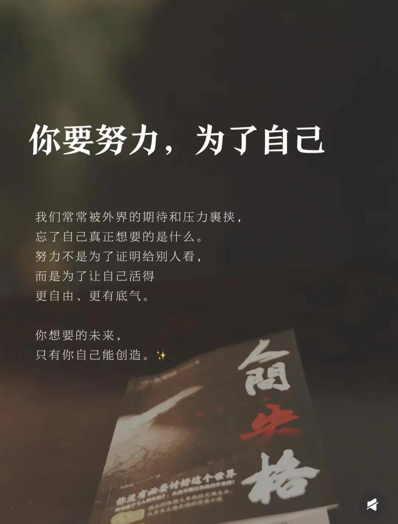 抖音很火的文案 努力做勇敢的自己,遇见更好最优秀的自己。 第1张 抖音很火的文案 努力做勇敢的自己,遇见更好最优秀的自己。 第1张
