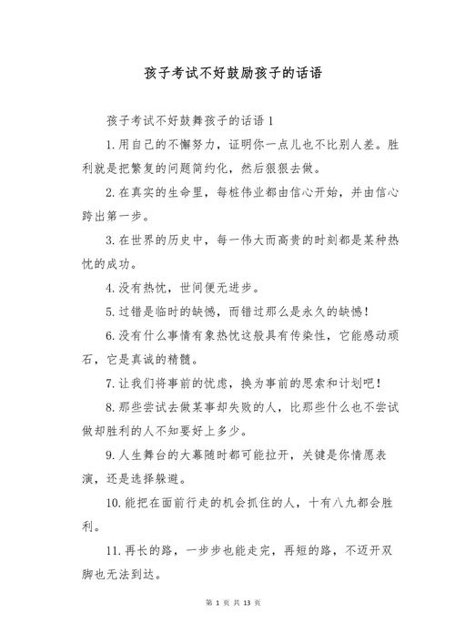 孩子考试没考好怎么安慰孩子?一年级孩子考试成绩不好怎样鼓励 第1张 孩子考试没考好怎么安慰孩子?一年级孩子考试成绩不好怎样鼓励 第1张