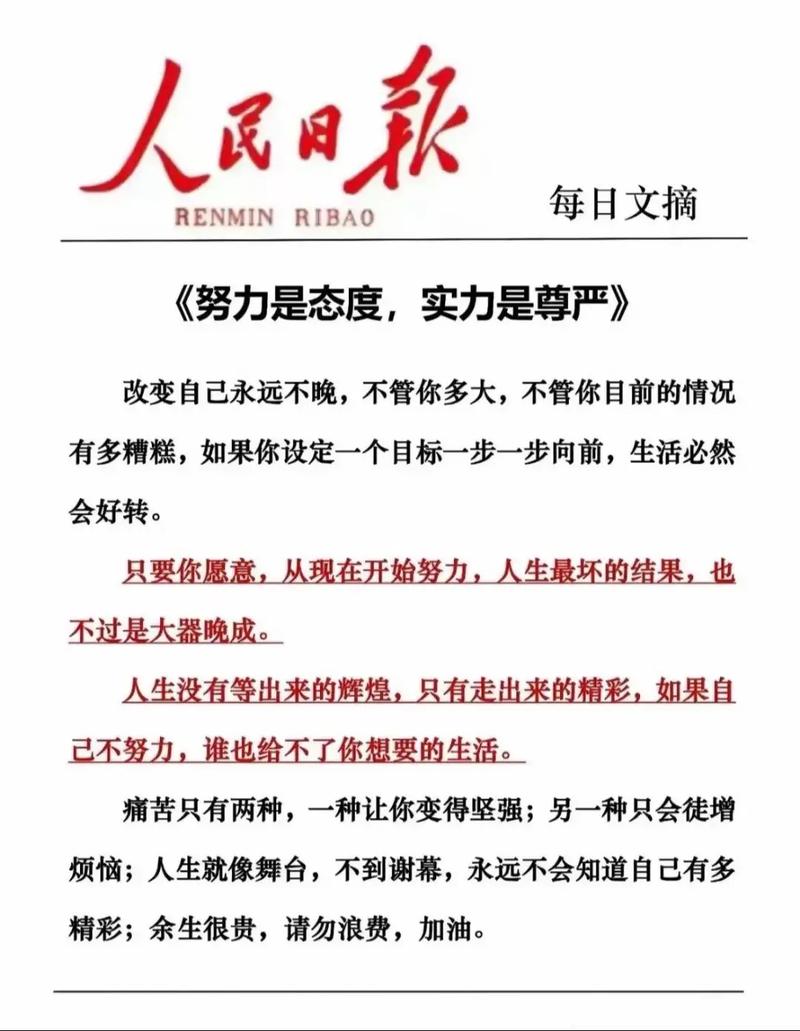 人民日报金句分享:勇敢做自己 第1张 人民日报金句分享:勇敢做自己 第1张