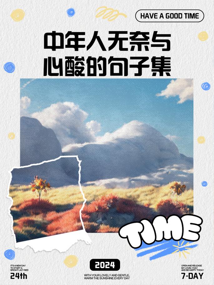 人到中年的无奈和感悟说说非常真实心酸 第1张 人到中年的无奈和感悟说说非常真实心酸 第1张