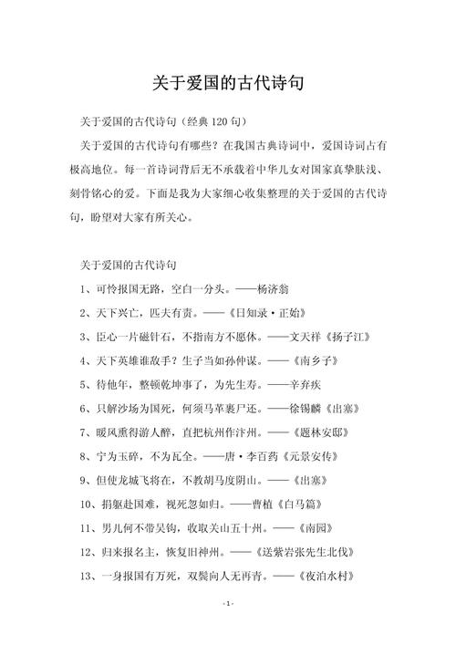 四十句爱国古诗词名句 第1张 四十句爱国古诗词名句 第1张