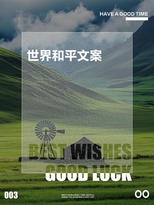 世界和平的文案 愿世界和平的高级文案 第1张 世界和平的文案 愿世界和平的高级文案 第1张