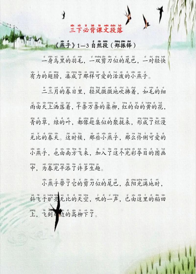 燕子空中上下飞 （打一字）  第1张