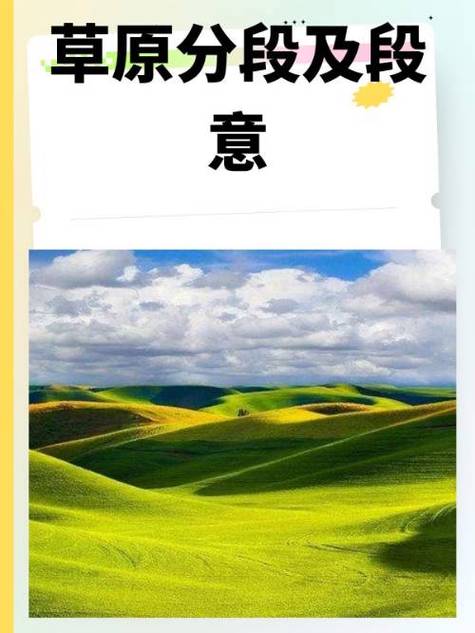 前去草原 （打一字）  第1张