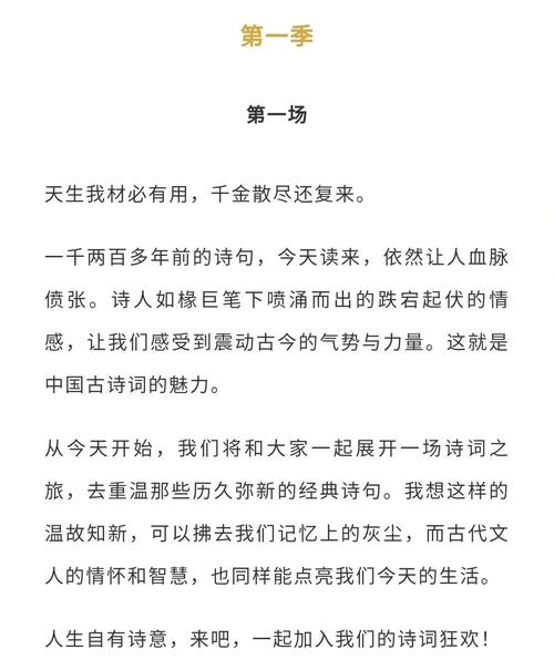 《中国诗词大会》第五季落幕,10首开场诗词,让人久久回味 第1张 《中国诗词大会》第五季落幕,10首开场诗词,让人久久回味 第1张